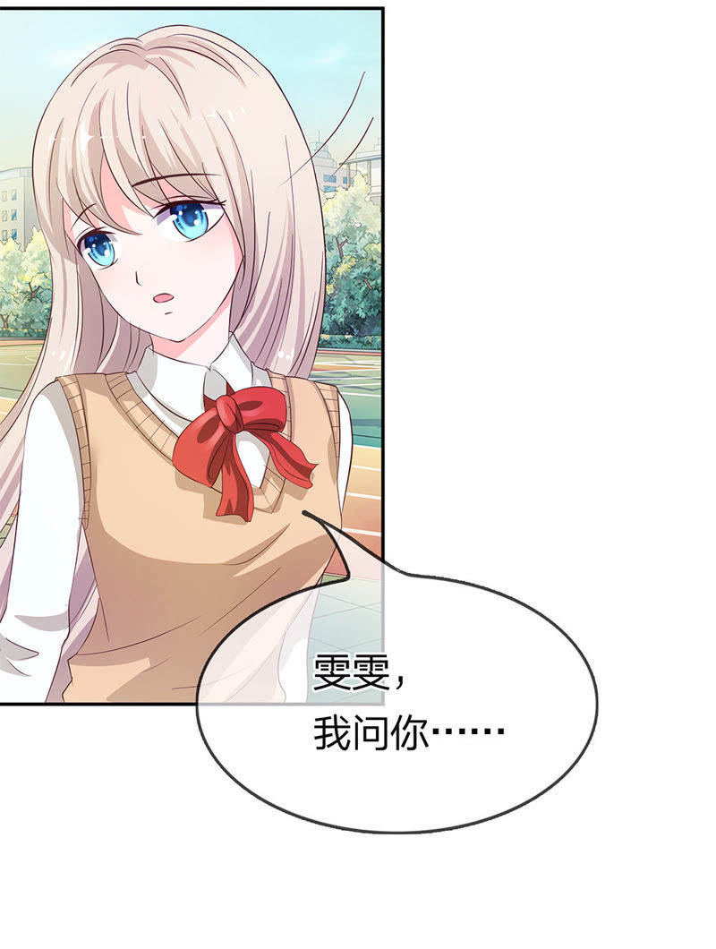《王牌校草爱的三分线》第13话 自恋狂有什么好喜欢的 第14页