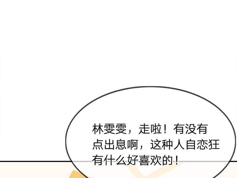 《王牌校草爱的三分线》第13话 自恋狂有什么好喜欢的 第26页