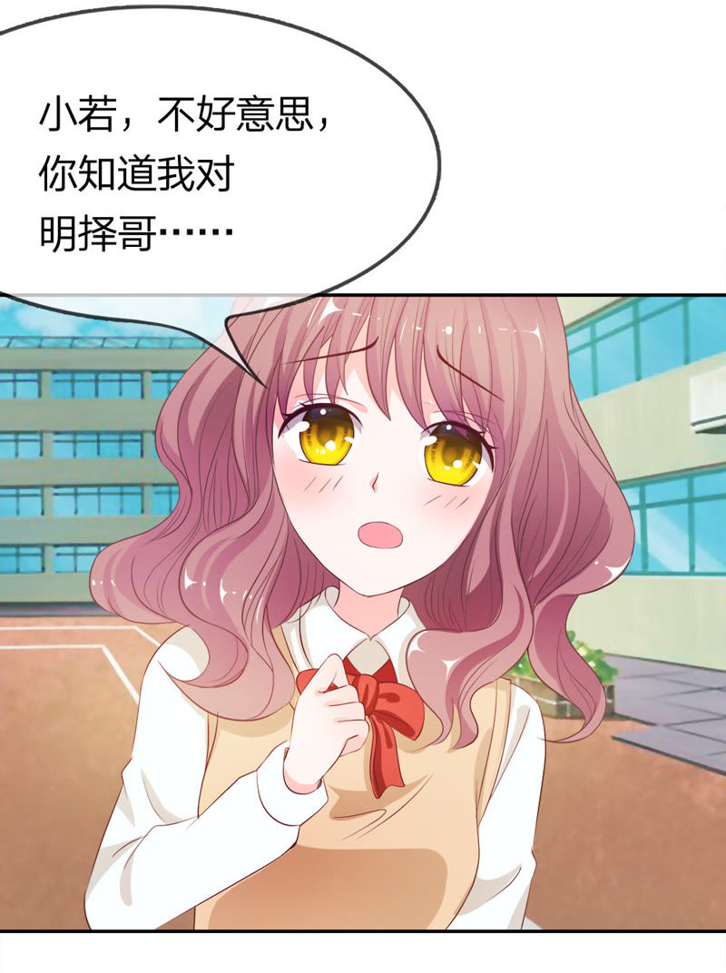 《王牌校草爱的三分线》第15话 又出现新的大帅哥 第14页