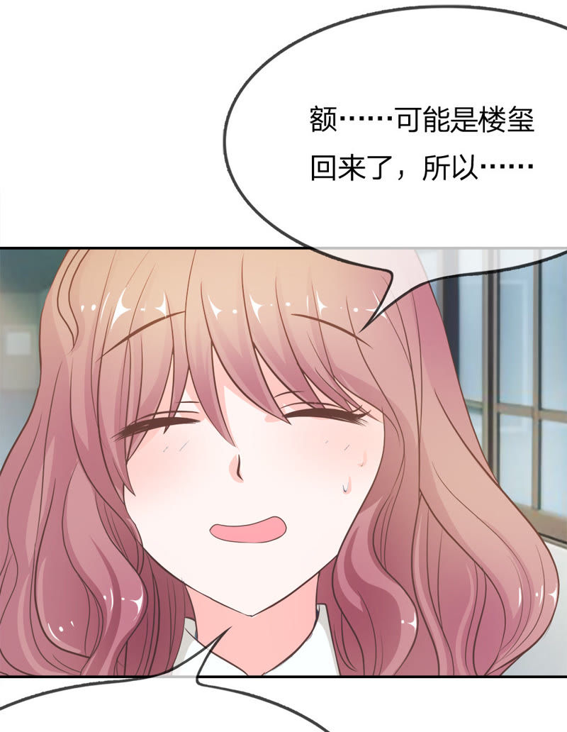 《王牌校草爱的三分线》第15话 又出现新的大帅哥 第25页