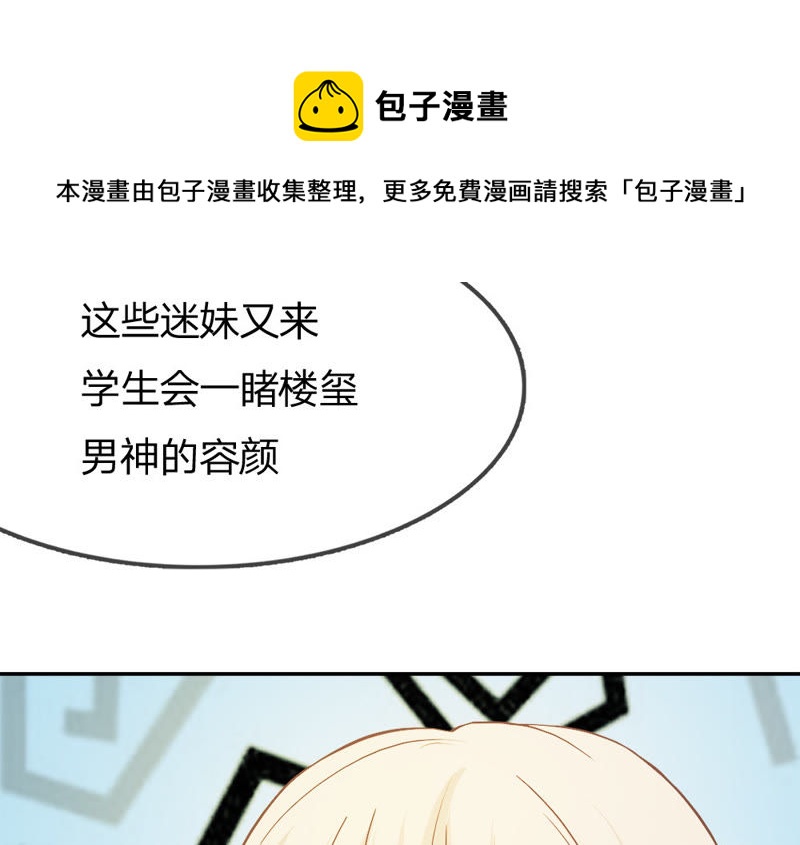 《王牌校草爱的三分线》第15话 又出现新的大帅哥 第26页