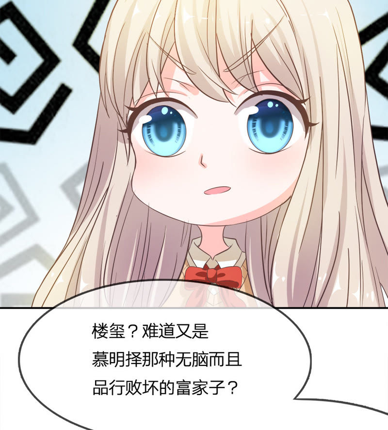 《王牌校草爱的三分线》第15话 又出现新的大帅哥 第27页
