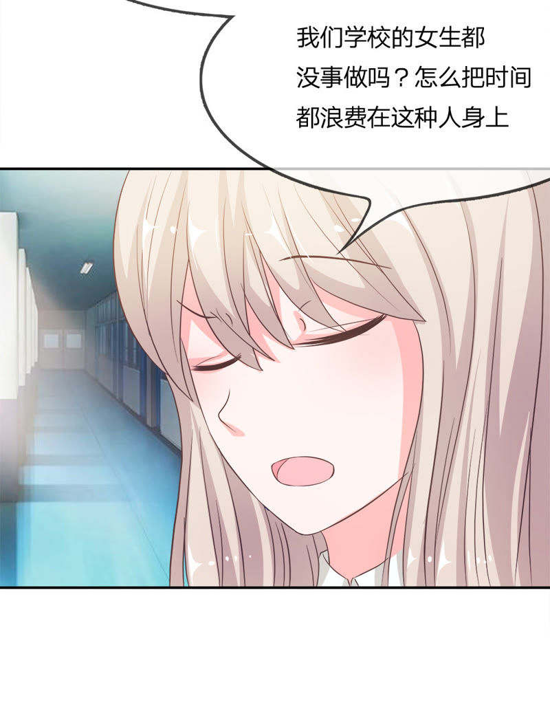 《王牌校草爱的三分线》第15话 又出现新的大帅哥 第28页