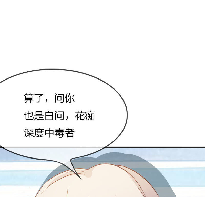 《王牌校草爱的三分线》第15话 又出现新的大帅哥 第31页