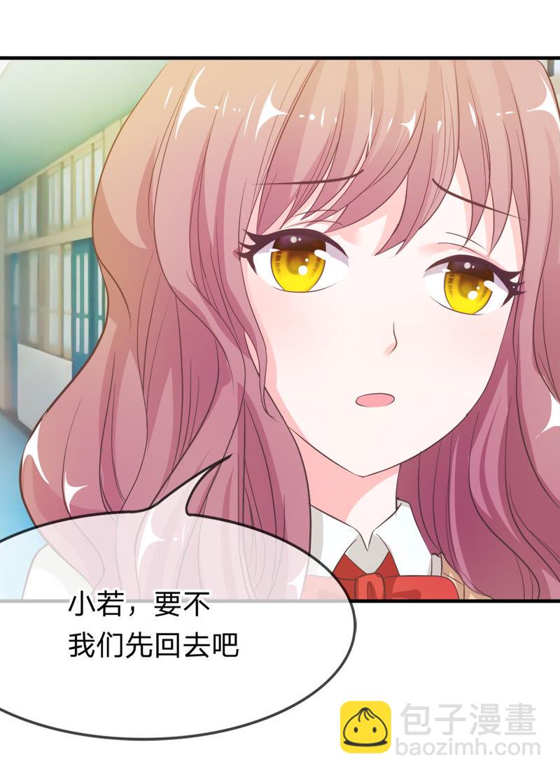 《王牌校草爱的三分线》第16话 让我进去！ 第23页
