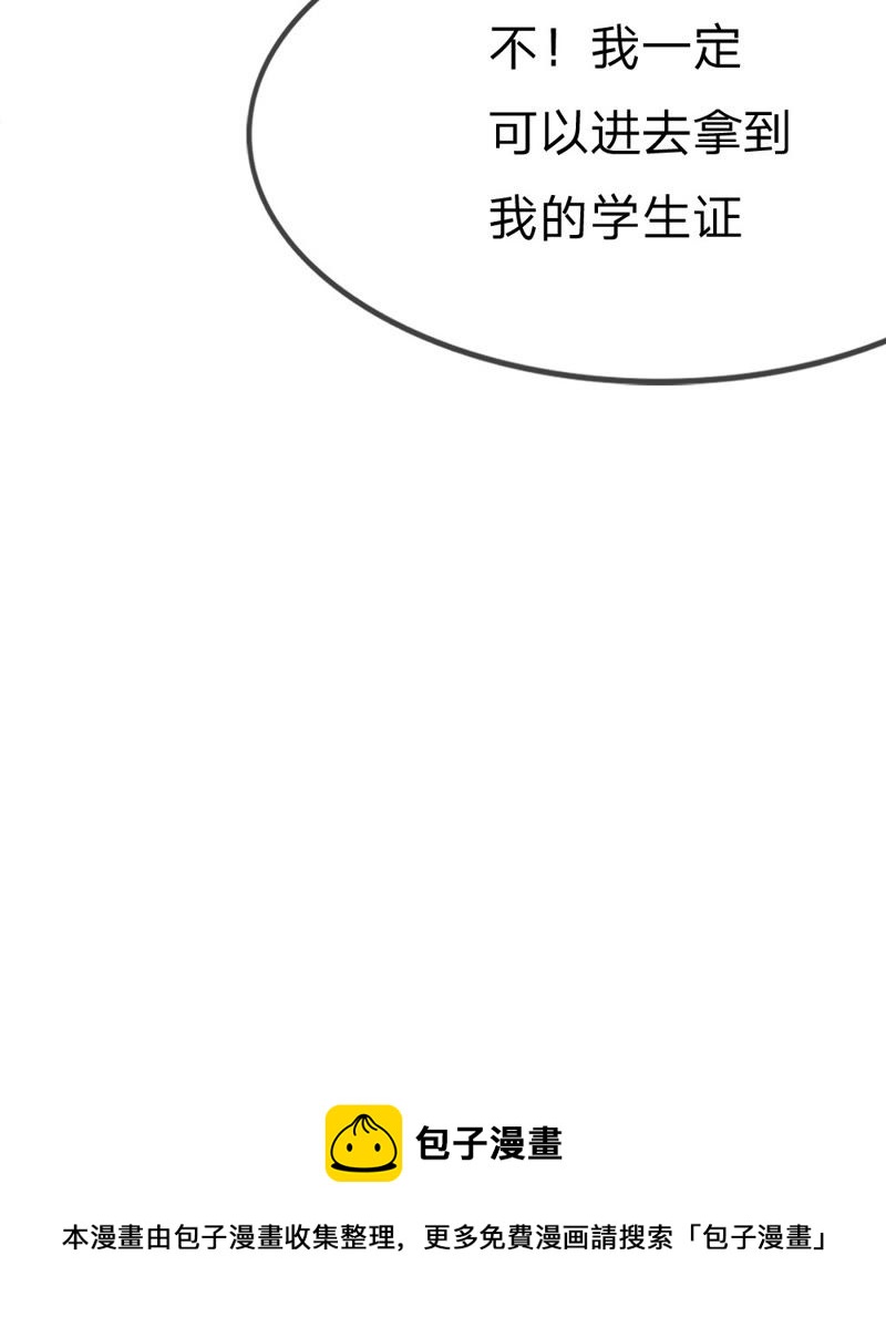 《王牌校草爱的三分线》第16话 让我进去！ 第26页
