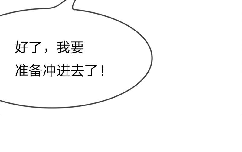 《王牌校草爱的三分线》第16话 让我进去！ 第2页