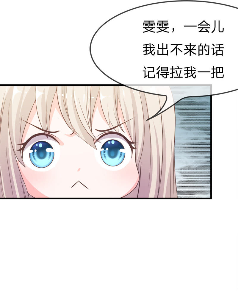 《王牌校草爱的三分线》第16话 让我进去！ 第5页