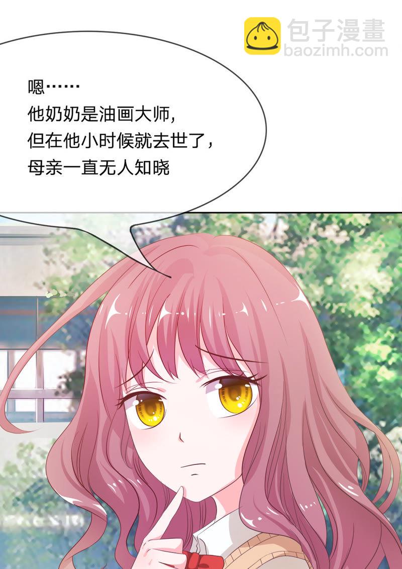 《王牌校草爱的三分线》第19话 不能让她知道 第10页