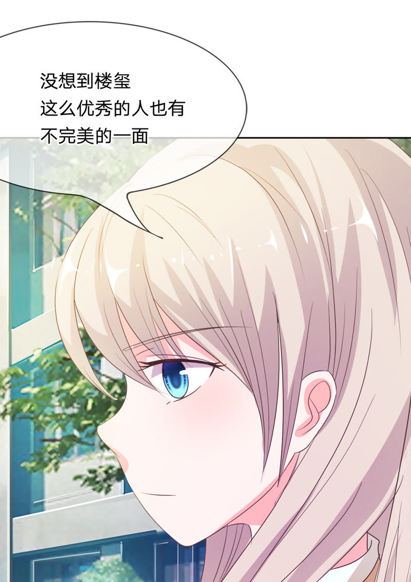 《王牌校草爱的三分线》第19话 不能让她知道 第13页