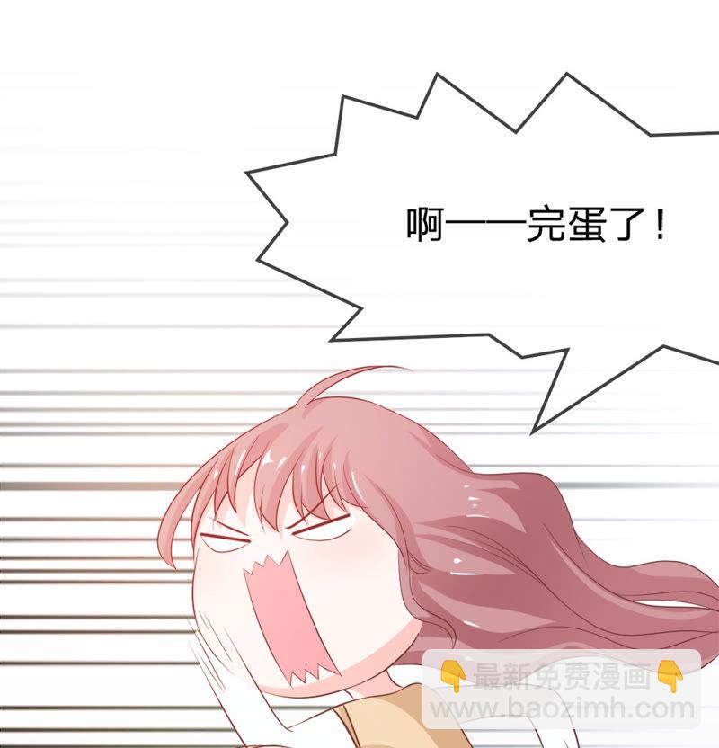 《王牌校草爱的三分线》第19话 不能让她知道 第19页