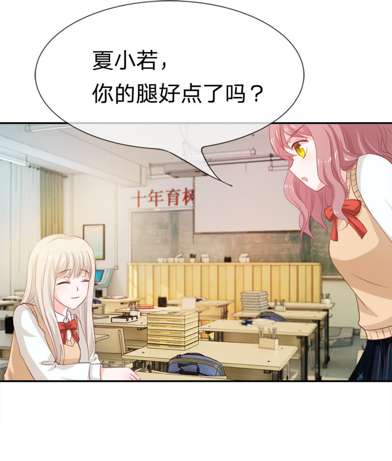 《王牌校草爱的三分线》第19话 不能让她知道 第24页