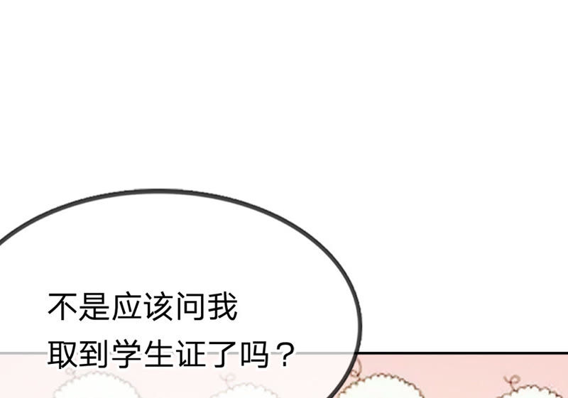 《王牌校草爱的三分线》第18话 这个同学有点暖 第26页