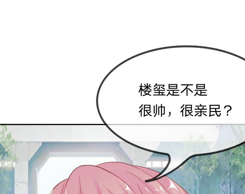 《王牌校草爱的三分线》第18话 这个同学有点暖 第28页