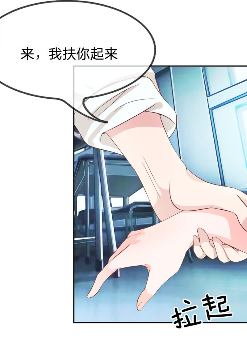 《王牌校草爱的三分线》第17话 突然的温暖 第24页
