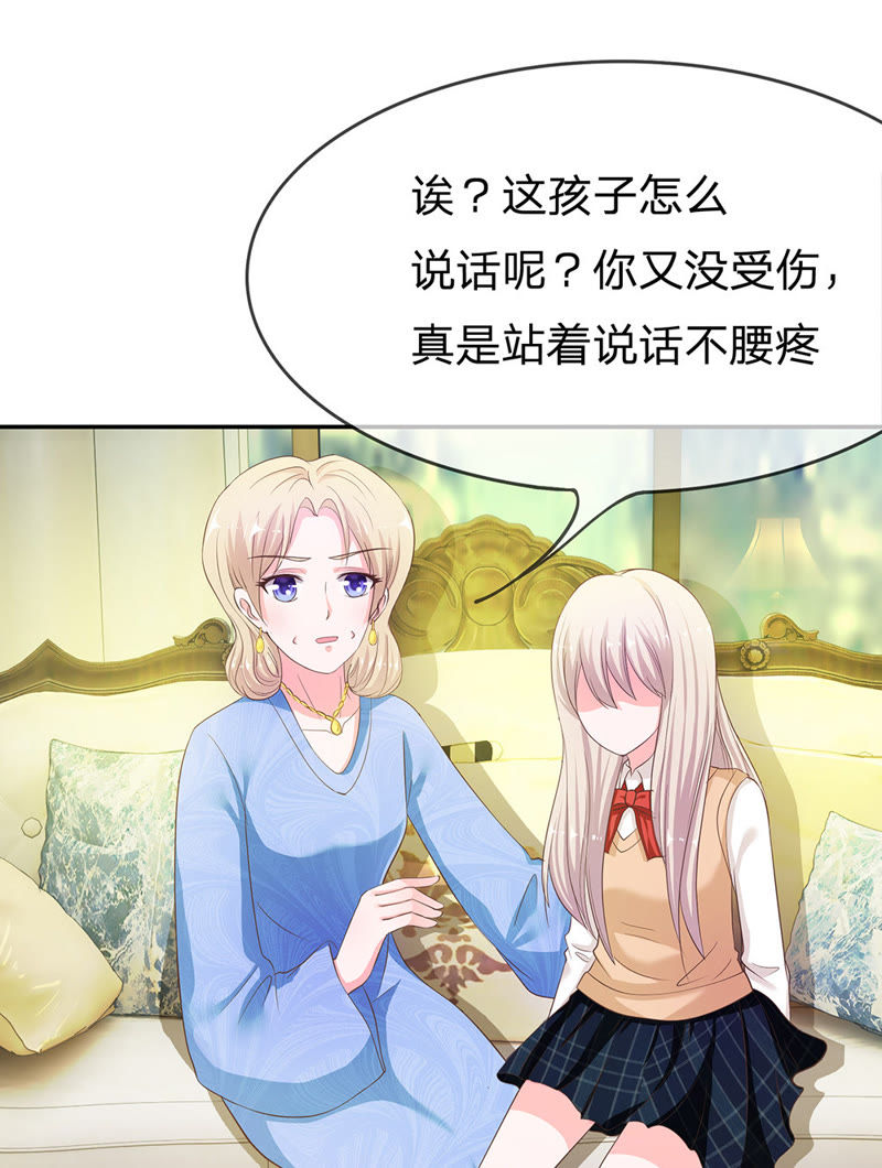 《王牌校草爱的三分线》第23话 这个臭丫头！ 第19页