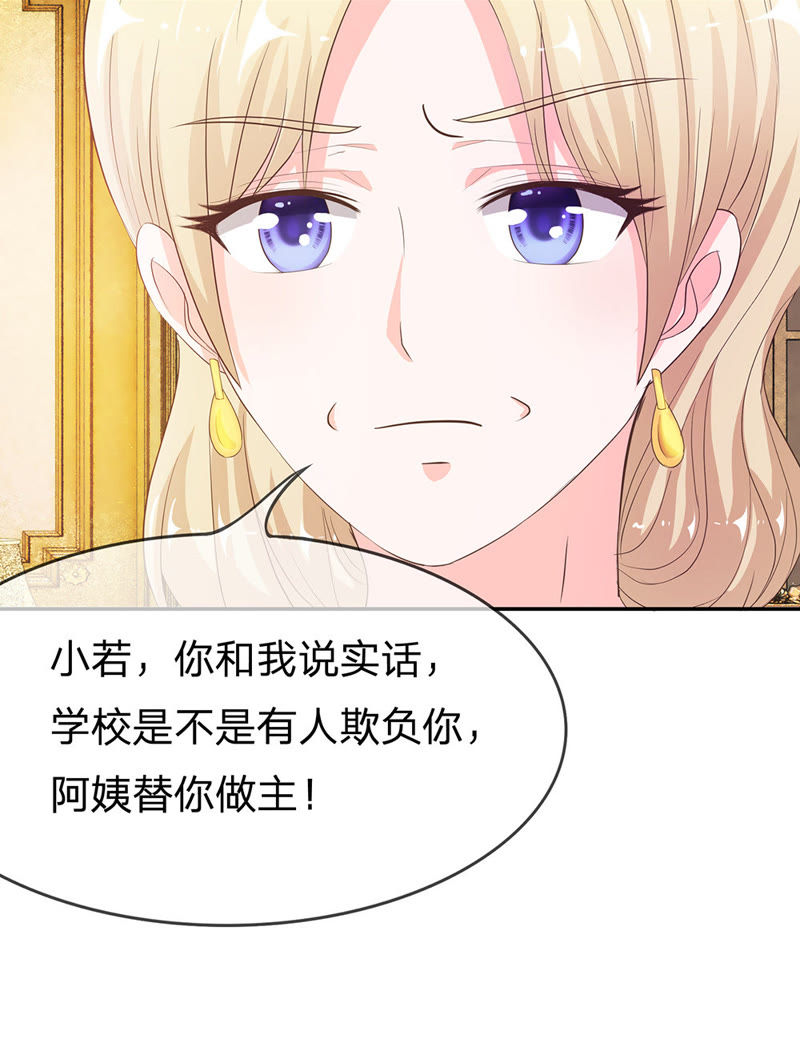 《王牌校草爱的三分线》第23话 这个臭丫头！ 第23页