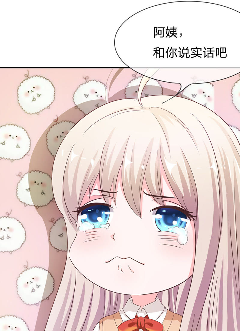 《王牌校草爱的三分线》第23话 这个臭丫头！ 第24页