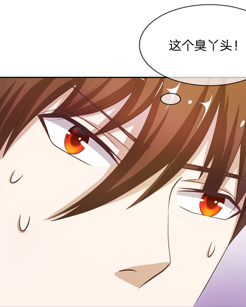 《王牌校草爱的三分线》第23话 这个臭丫头！ 第26页