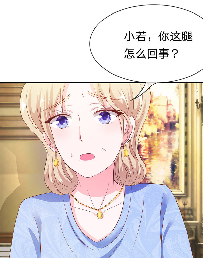 《王牌校草爱的三分线》第23话 这个臭丫头！ 第4页