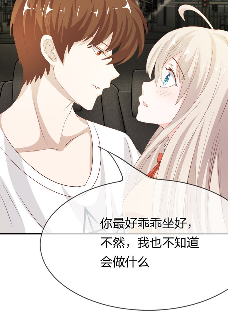 《王牌校草爱的三分线》第21话 为了送我回家？ 第30页