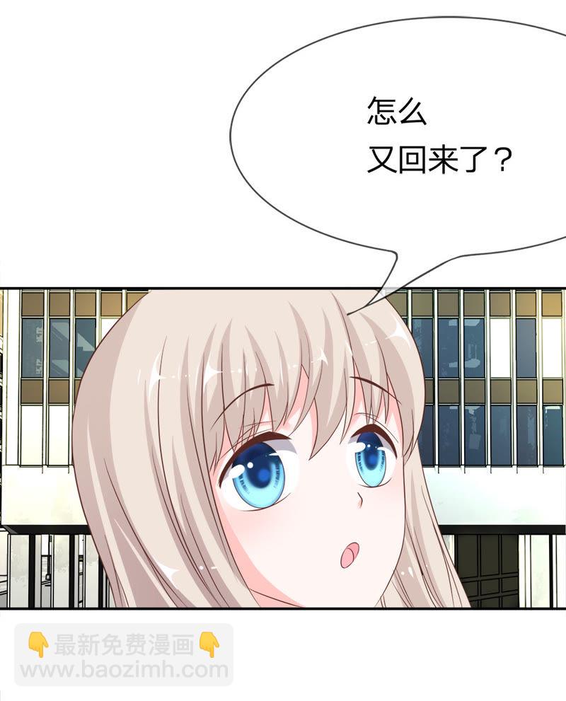 《王牌校草爱的三分线》第21话 为了送我回家？ 第8页