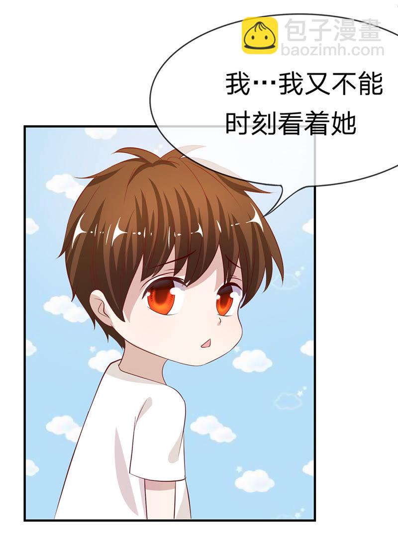 《王牌校草爱的三分线》第24话 慕明择的恐慌 第11页