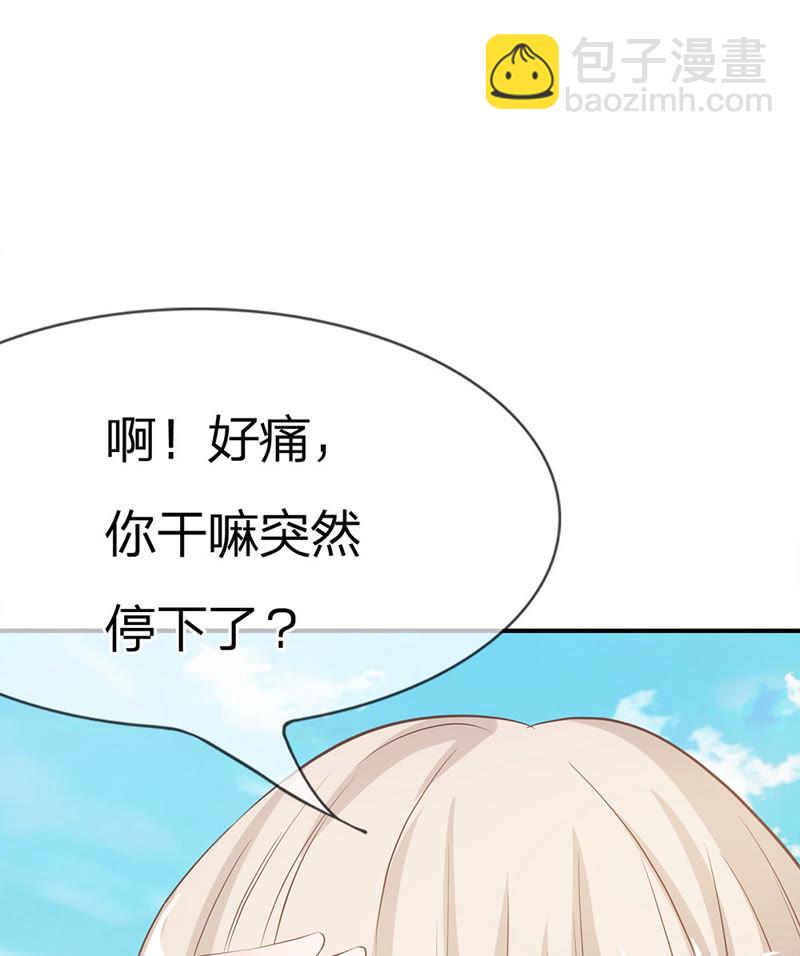 《王牌校草爱的三分线》第22话 慕大少爷害怕了？ 第16页