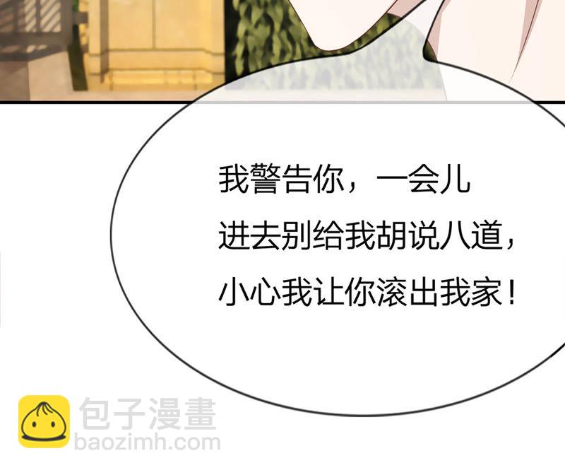 《王牌校草爱的三分线》第22话 慕大少爷害怕了？ 第24页