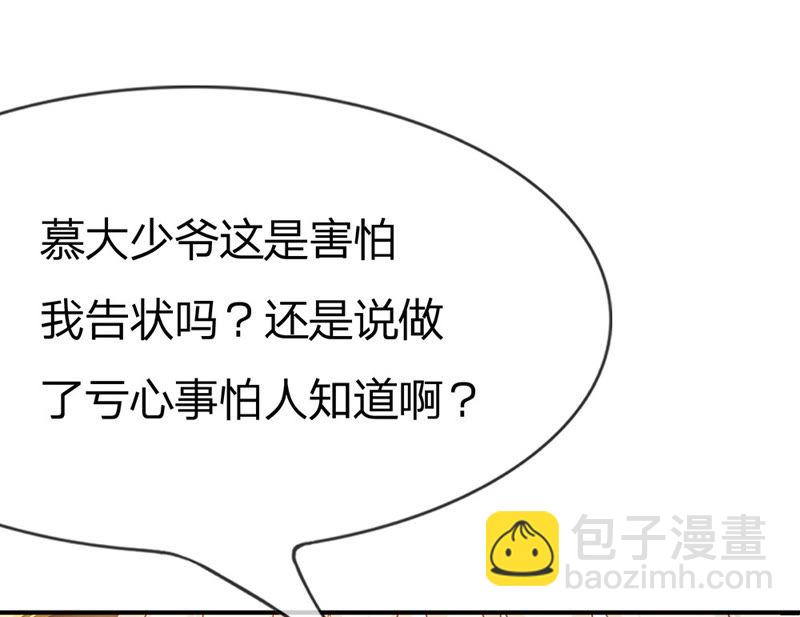 《王牌校草爱的三分线》第22话 慕大少爷害怕了？ 第26页