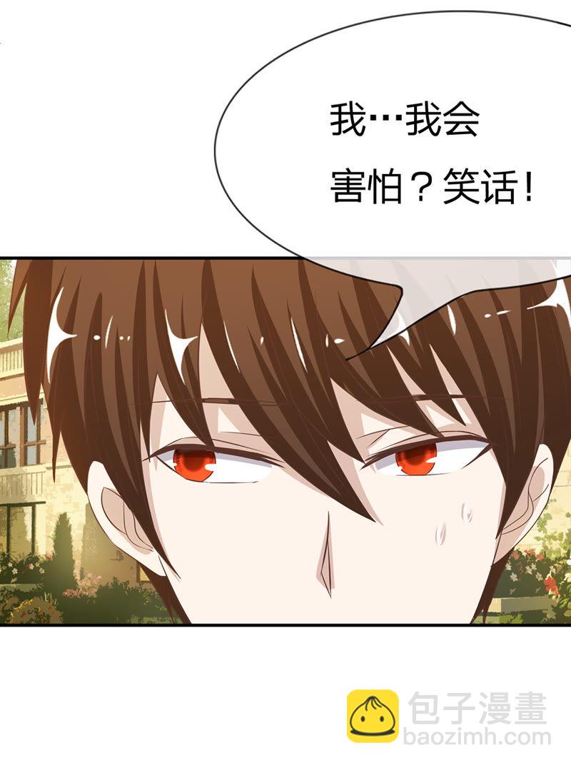 《王牌校草爱的三分线》第22话 慕大少爷害怕了？ 第28页