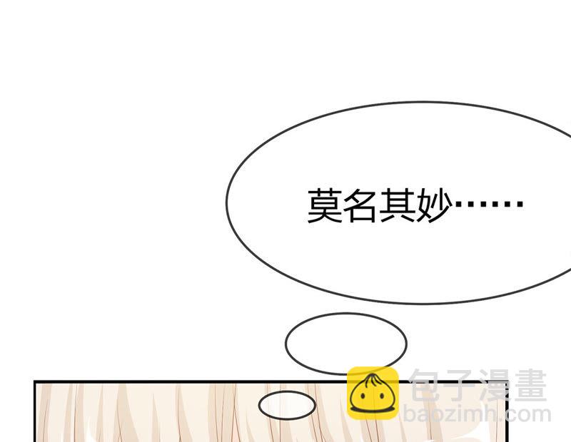 《王牌校草爱的三分线》第22话 慕大少爷害怕了？ 第4页