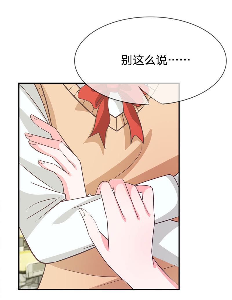《王牌校草爱的三分线》第27话 谁要勾引那个白痴 第11页