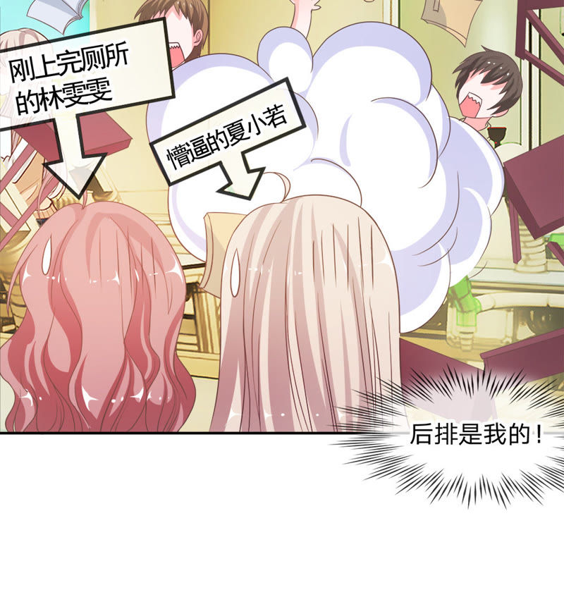 《王牌校草爱的三分线》第27话 谁要勾引那个白痴 第30页
