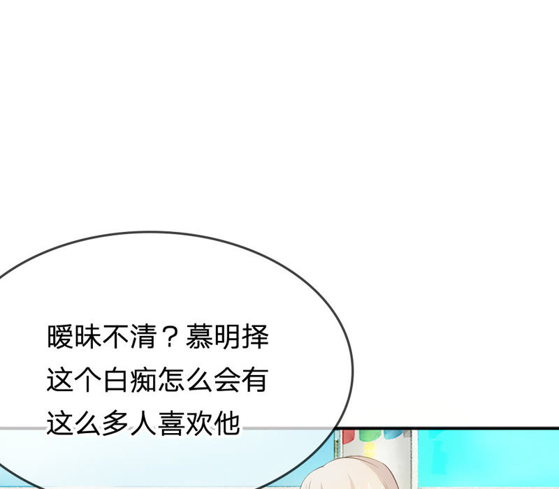 《王牌校草爱的三分线》第27话 谁要勾引那个白痴 第4页