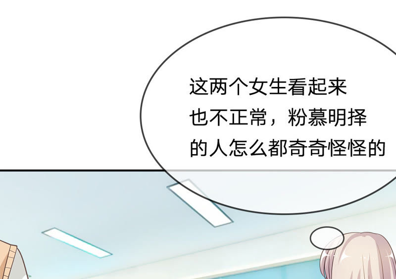 《王牌校草爱的三分线》第27话 谁要勾引那个白痴 第6页