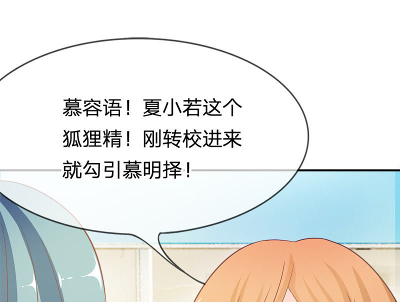 《王牌校草爱的三分线》第27话 谁要勾引那个白痴 第8页