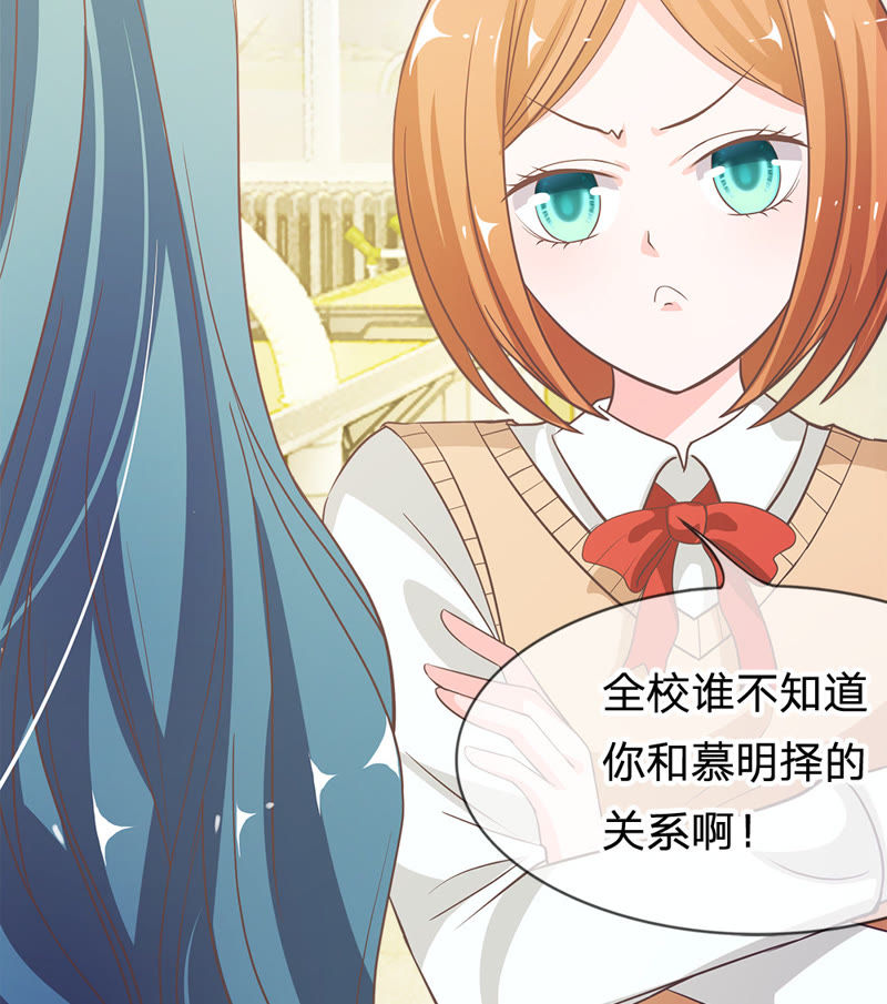 《王牌校草爱的三分线》第27话 谁要勾引那个白痴 第9页