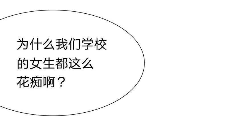 《王牌校草爱的三分线》第26话 和他暧昧不清？ 第24页