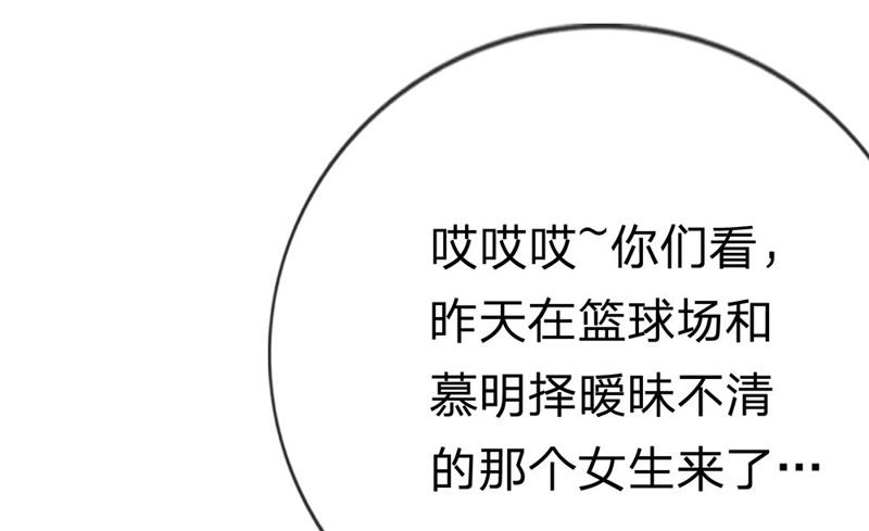 《王牌校草爱的三分线》第26话 和他暧昧不清？ 第28页
