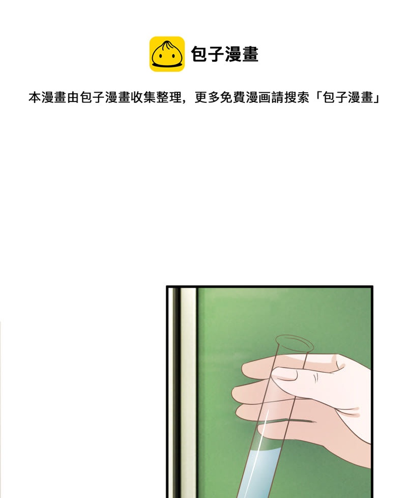 《王牌校草爱的三分线》第28话 不好 被盯上了 第20页