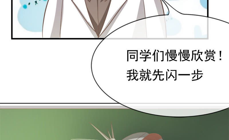 《王牌校草爱的三分线》第28话 不好 被盯上了 第26页