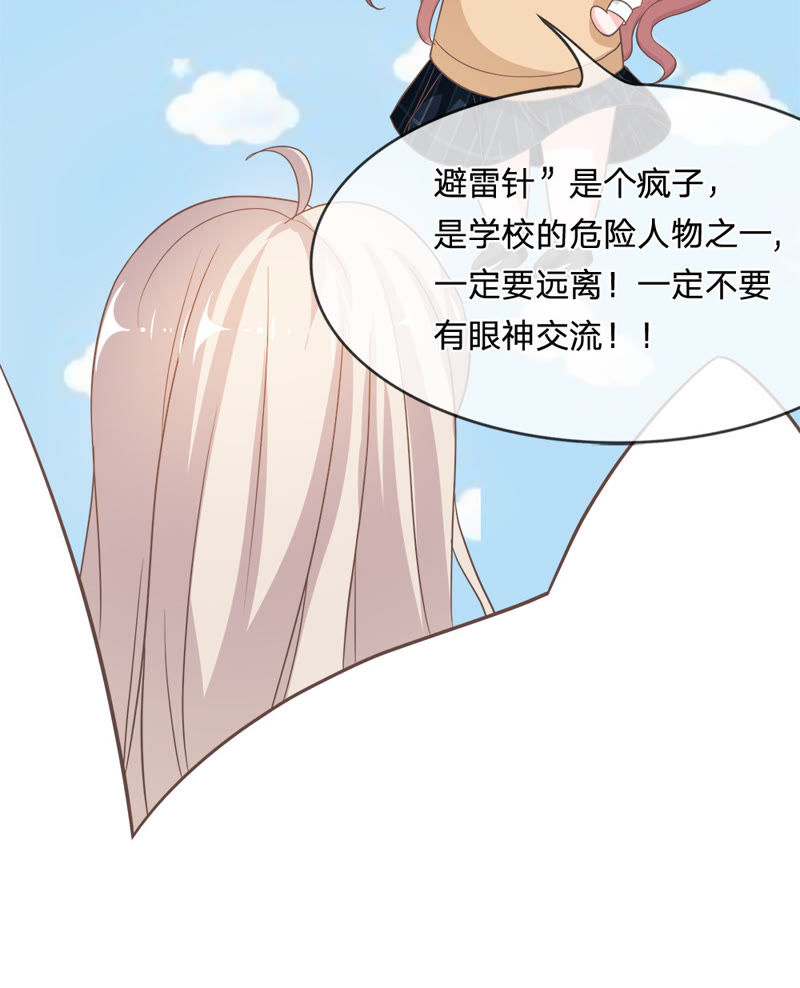 《王牌校草爱的三分线》第28话 不好 被盯上了 第8页