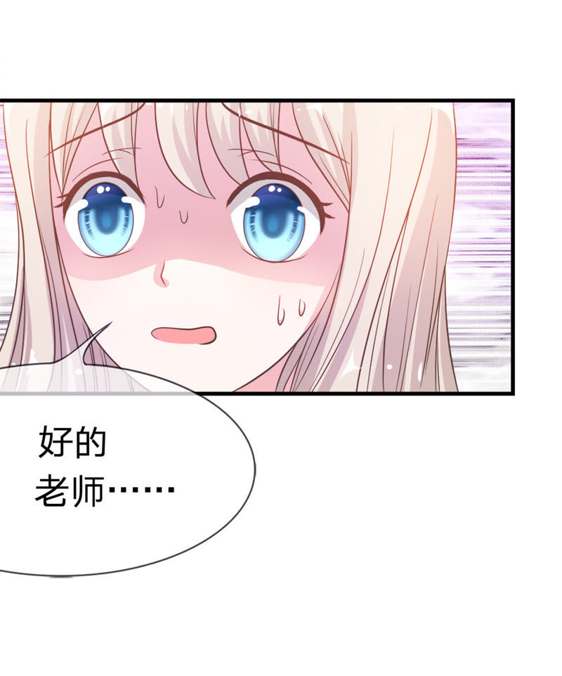 《王牌校草爱的三分线》第31话 夏小若要完蛋了 第14页