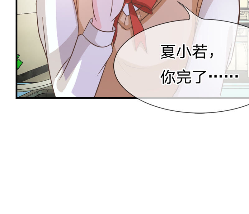 《王牌校草爱的三分线》第31话 夏小若要完蛋了 第17页