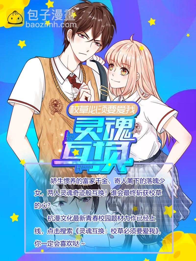 《王牌校草爱的三分线》第31话 夏小若要完蛋了 第30页