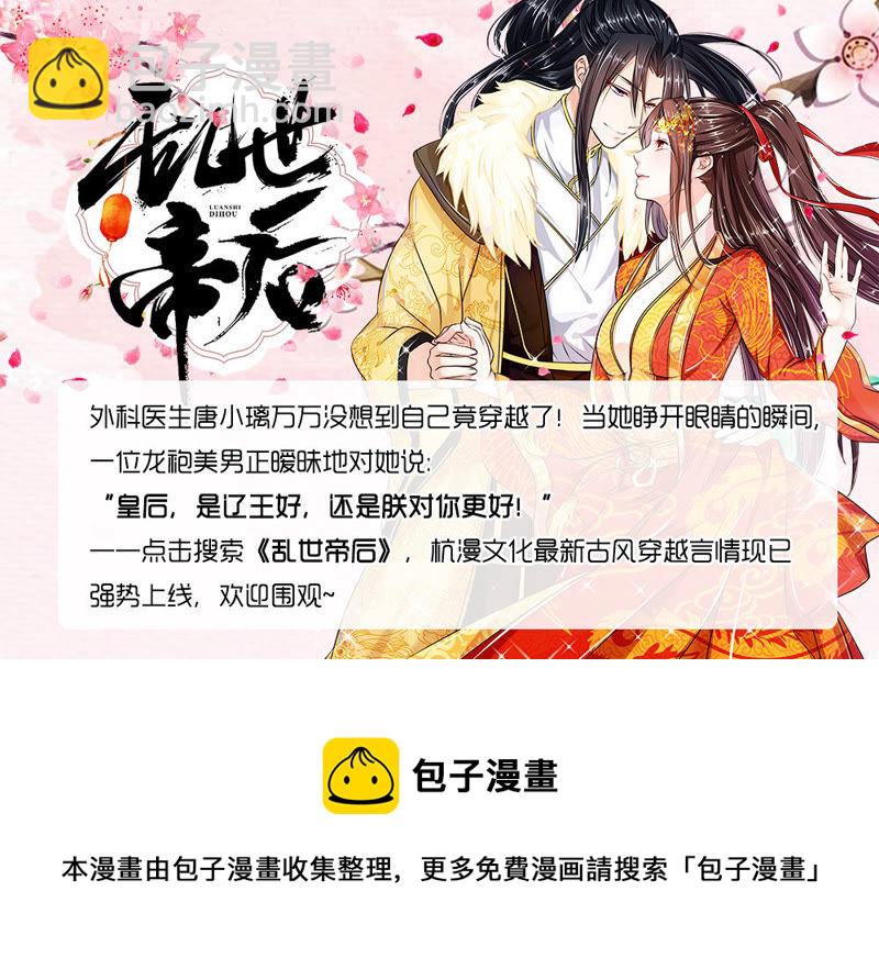 《王牌校草爱的三分线》第31话 夏小若要完蛋了 第31页