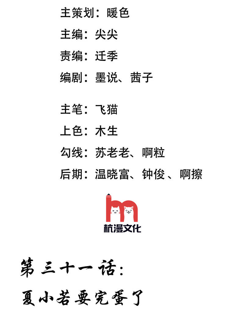 《王牌校草爱的三分线》第31话 夏小若要完蛋了 第3页