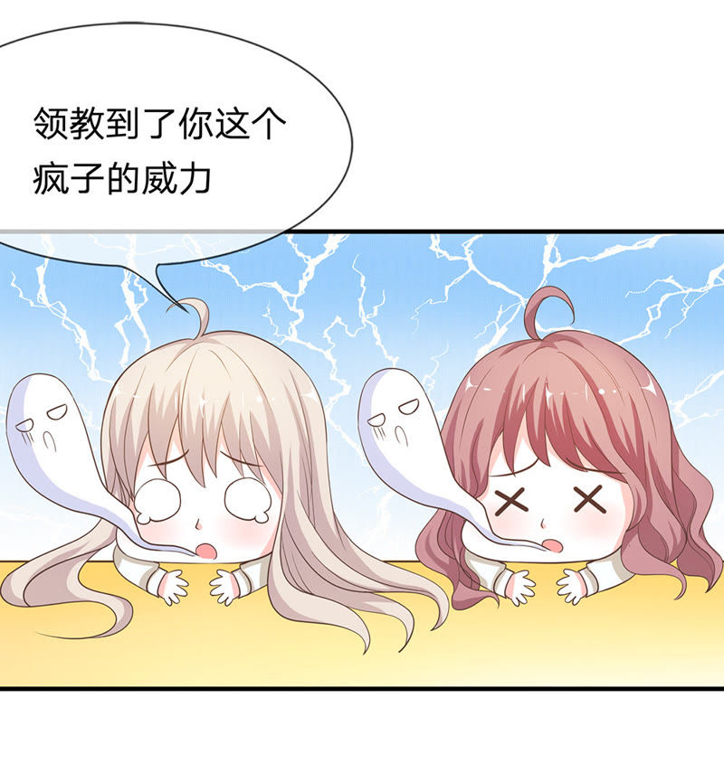 《王牌校草爱的三分线》第29话 鬼才要成为化学家 第10页