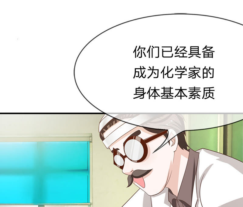 《王牌校草爱的三分线》第29话 鬼才要成为化学家 第15页